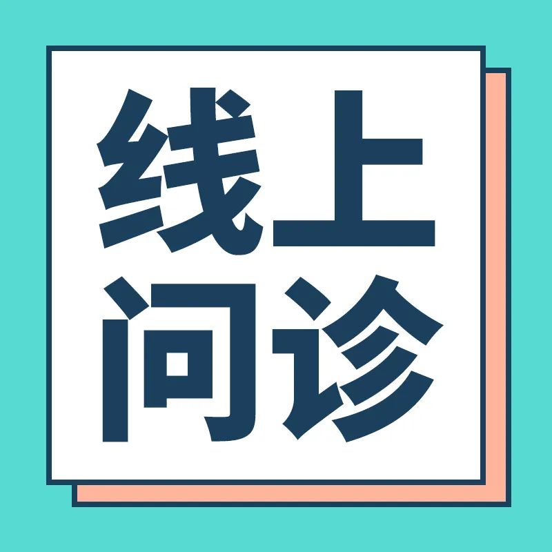 大医汇线上问诊：便捷畅享优质医疗